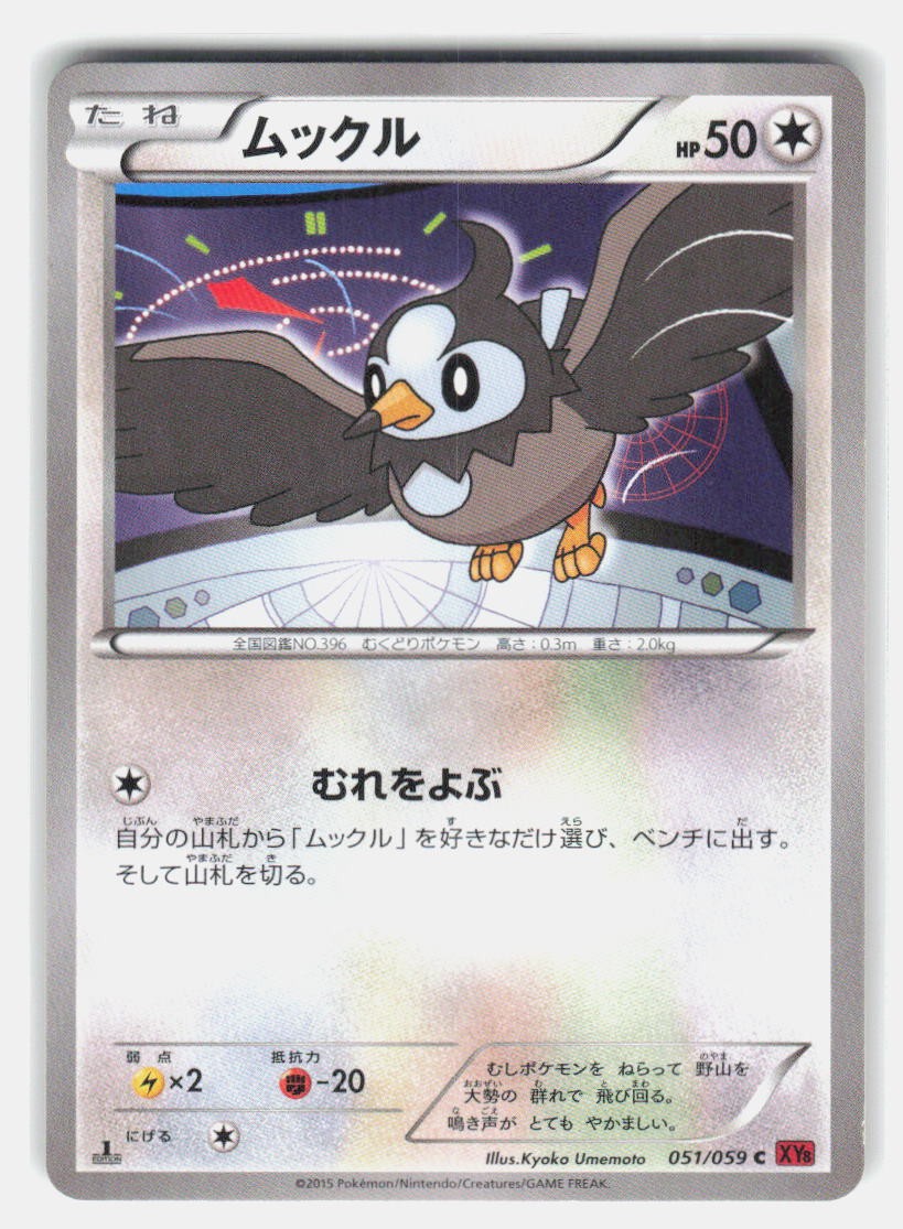 Starly 051/059 C Red Flash LP Japenese Pokemon