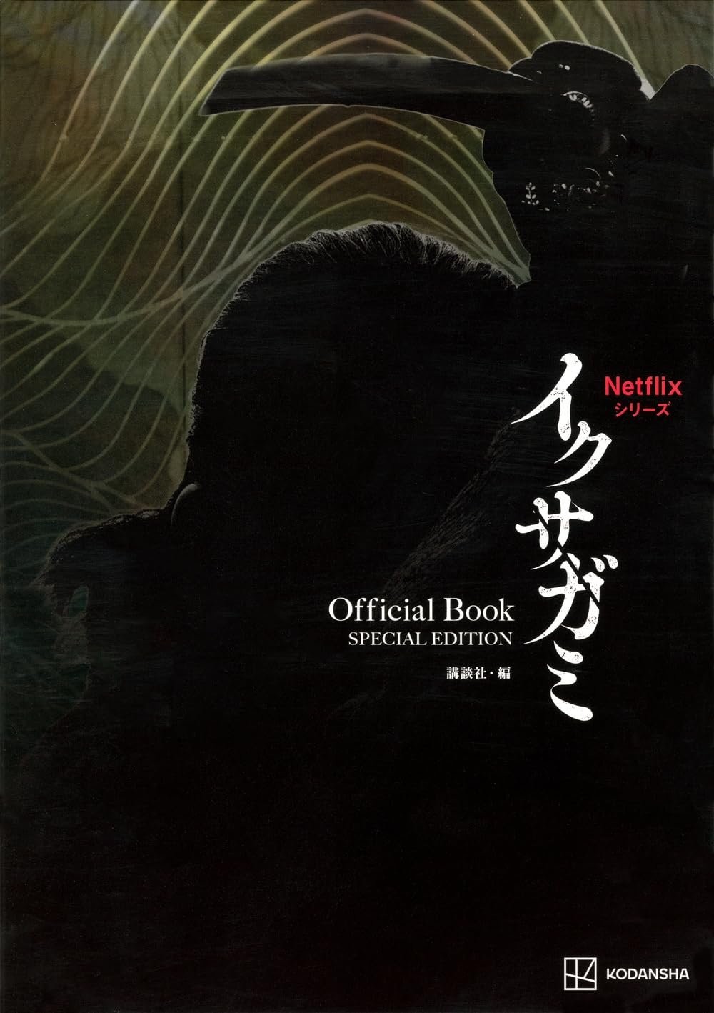 Book Netflix Series Ikusagami Official Book SPECIAL EDITION Japanese Kodansha