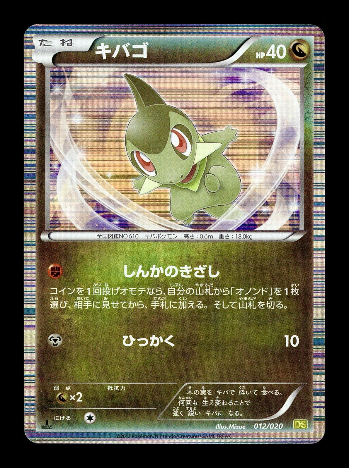 [NM-] Axew Holo Japanese Dragon Selection 012/020 Pokemon