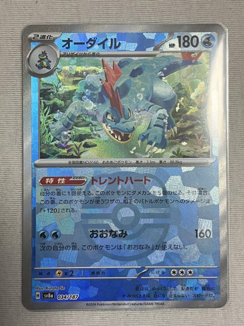 Pokemon Card Feraligatr Master ball Reverse holo 034/187 sv8a