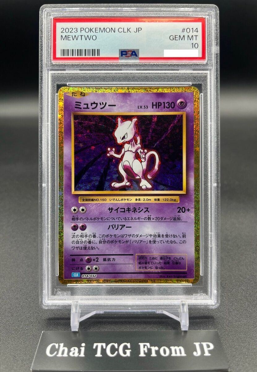 PSA 10 Mewtwo 014/032 CLK Pokemon Card Classic Japanese 2023 PSA 10 Mewtwo 014/032 CLK Pokemon Card Classic Japanese 2023