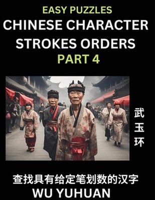Chinese Character Strokes Orders (Part 4)- Learn Counting Number of Strokes in M