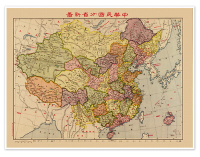 Vintage 1933 China Province Map Reprint | Historical Cartography Zhonghua Print