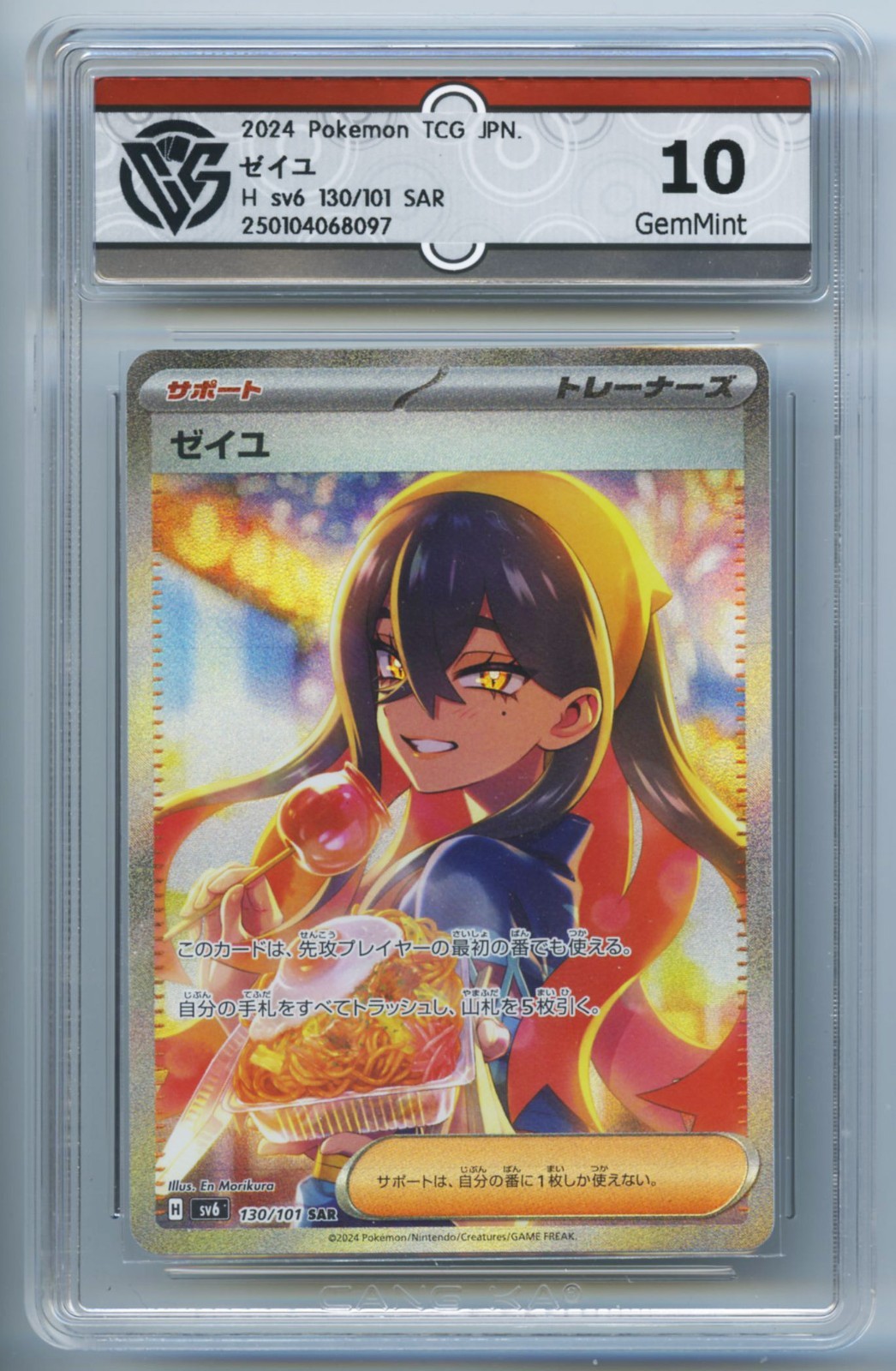 CCG 10 Gem Mint Carmine SAR 130/101 sv6 Mask of Change Pokemon Japanese