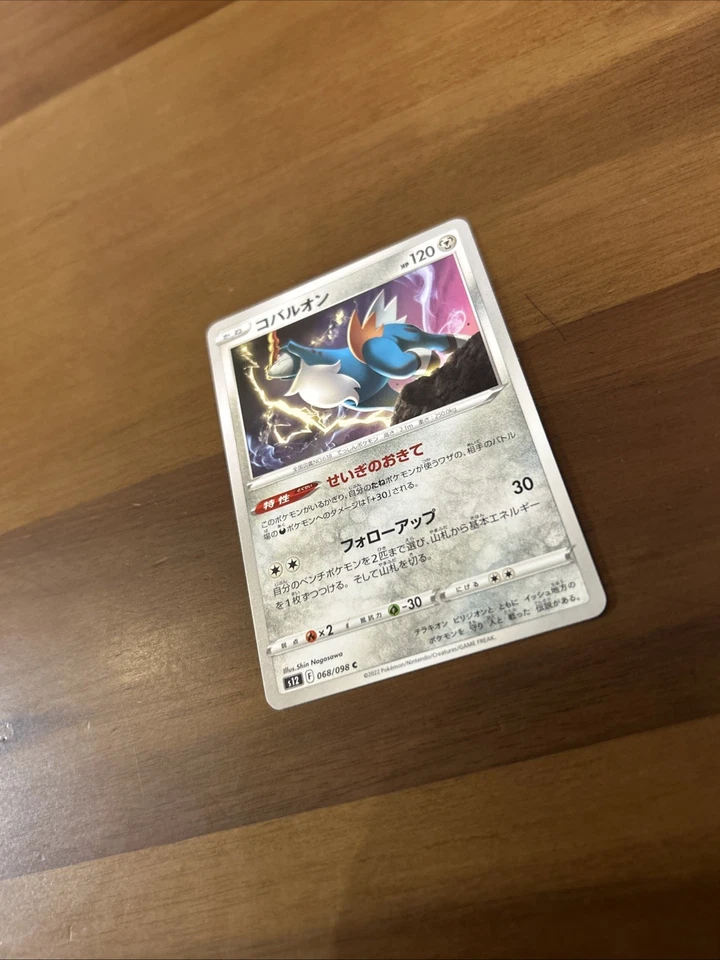 Cobalion 068/098 S12: Paradigm Trigger Regular (Japanese) - Image 4 of 4