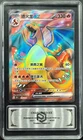 2025 Pokemon Cards CHN.Metal Tags Charizard EX 175/151 SR PCG 9 (SAME AS PSA 9)
