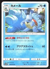 Wartortle 009/054 SM9B Full Metal Wall Japanese Pokemon Card NM