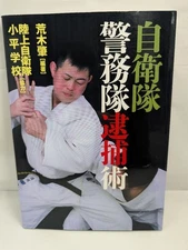Self-Defense Force Police Arrest Techniques Book Used Military Training Guide