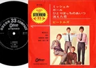 The Beatles - Michelle / Girl / Nowhere Man / What Goes On | 7" Japan OP-4160