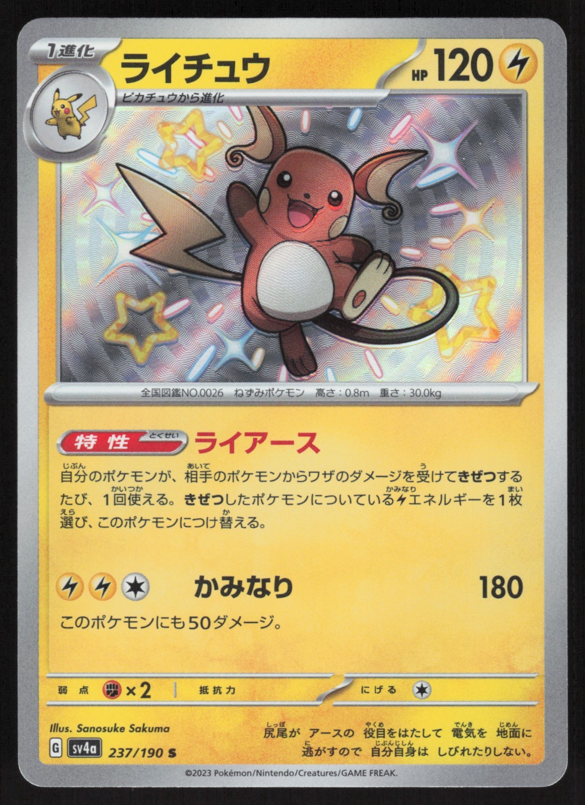 Pokemon Japanese Raichu 237/190 Shiny Treasure ex Holo NEAR MINT-1