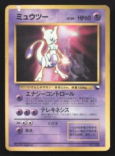 Mewtwo NO. 150 CD DMG Japanese Pokemon Card TCG