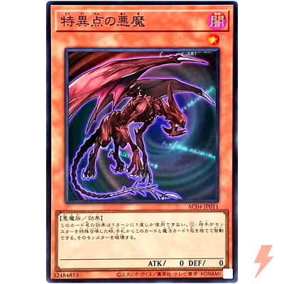 Singularity Fiend - Super Rare AC04-JP011 Animation Chronicle 2024 - YuGiOh OCG