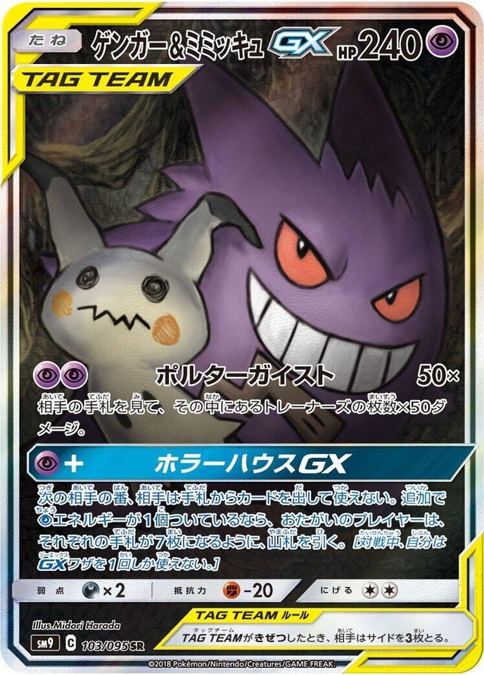Gengar & Mimikyu GX 103/095 Sm9: Tag Bolt for sale | eBay