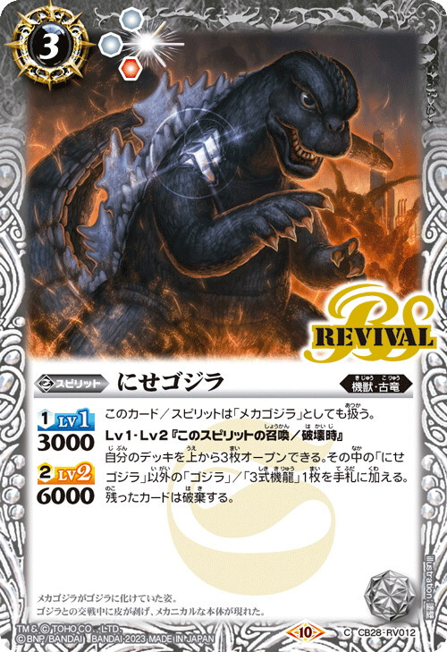 Battle Spirits TCG Godzilla card Godzilla CB28-RV012 C Japanese | eBay