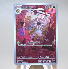 Pokemon Card Lileep sv7 104/102 AR 2024 MINT-Near MINT Japanese n056