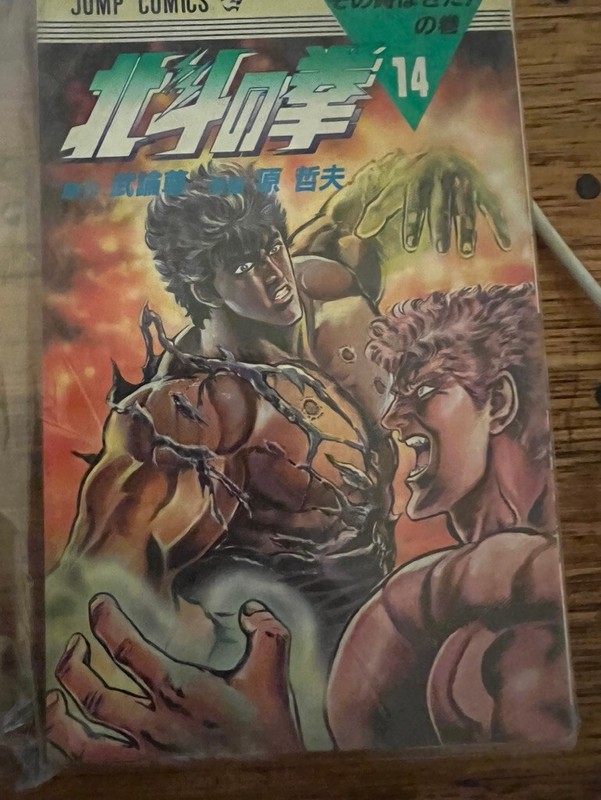 1980s Fist of the Northstar/Hokuto No Ken Manga Issue 14