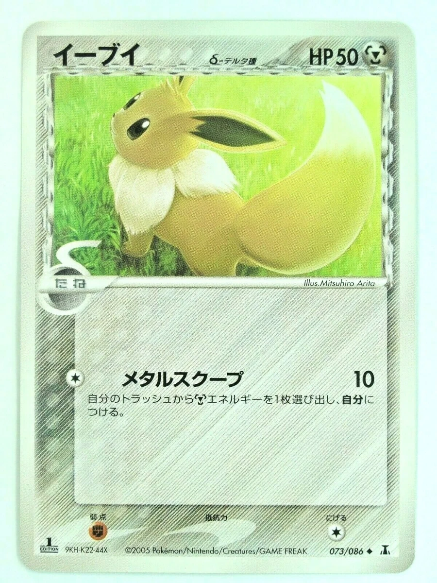 Eevee 073/086 Holon Research Tower for sale | eBay