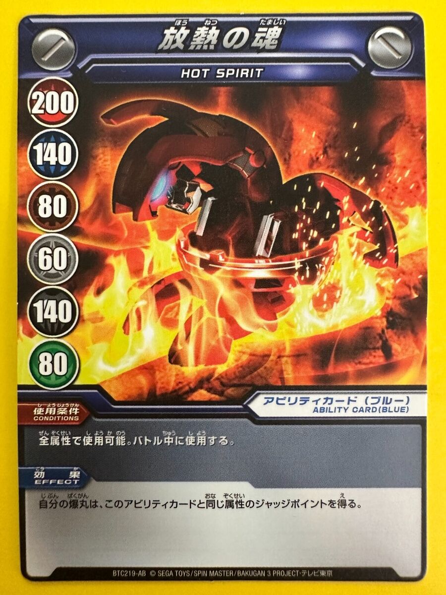 HOT SPIRIT SEGA Bakugan Battle Brawlers Attack card Japanese F/S