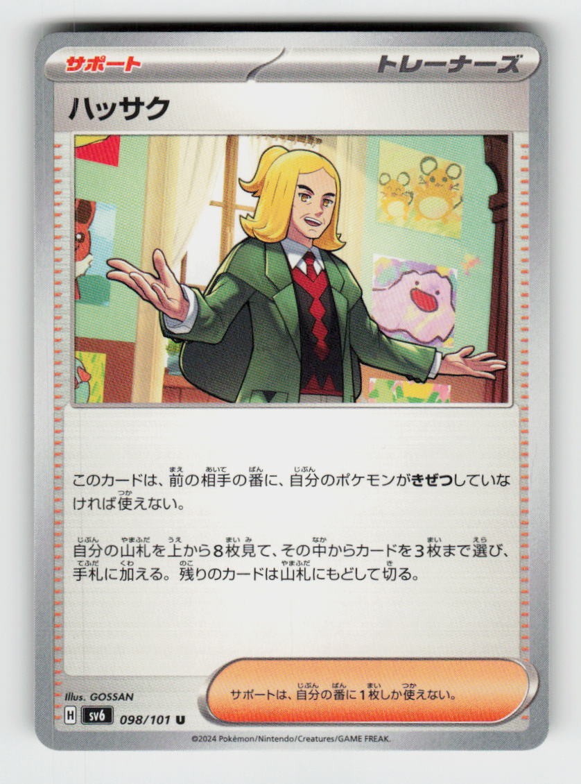 Hassel 098/101 Uncommon Mask of Change Pokemon Japanese Near Mint