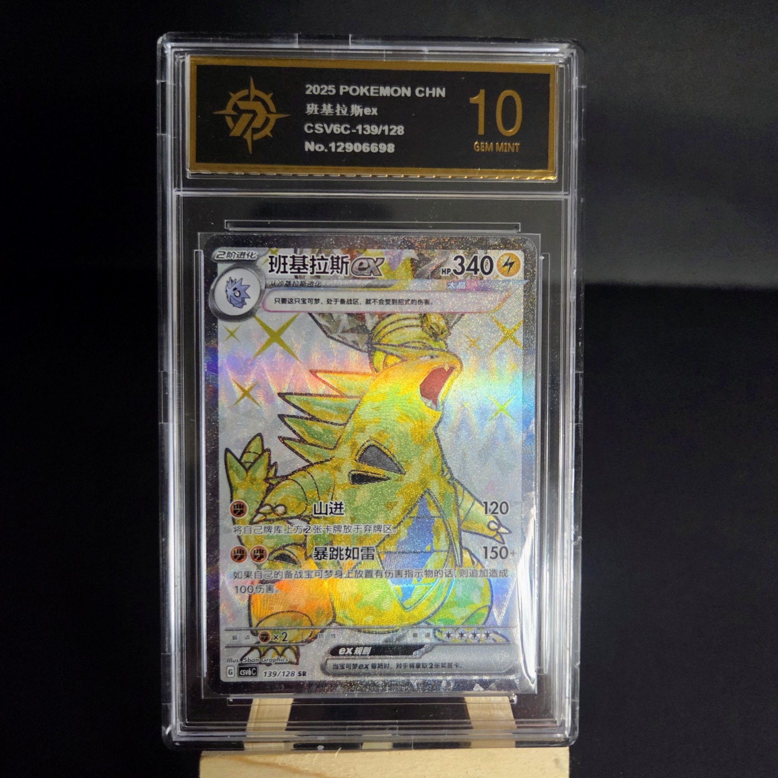 Tyranitar ex 139/128 SR 10 GEM MINT Full Art Secret Rare Holo Chinese-US Seller 