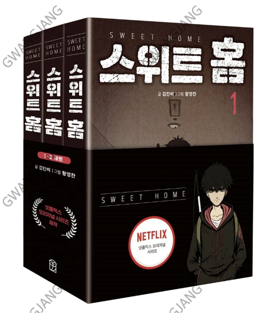 韓国漫画　SWEET  漫画　1〜6巻 Sweet Home Vol 1 2 3 Set Korean Comic Book Webtoon Cartoon Manga