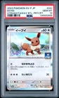 2023 POKEMON JPN SV-P PROMO STRAIGHTAWAY BATTLE PARTICIPATION #031 EEVEE PSA 10