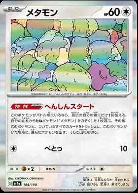 Shiny Treasure sv4a Japanese Card Singles Pokemon TCG (Individually Sleeved) - Picture 118 of 163