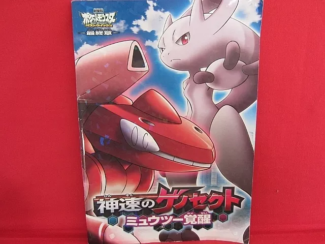 Pokemon The Movie Genesect and The Legend Awakened Genesect and Mewtwo  Limited Action Figure Model Toys