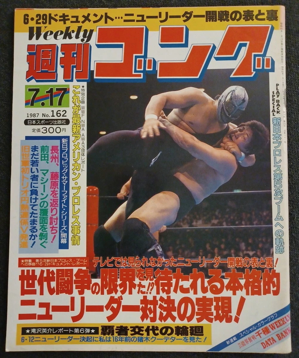 💥1️⃣9️⃣8️⃣7️⃣ Japanese Wrestling Magazine GONG 7/17/87