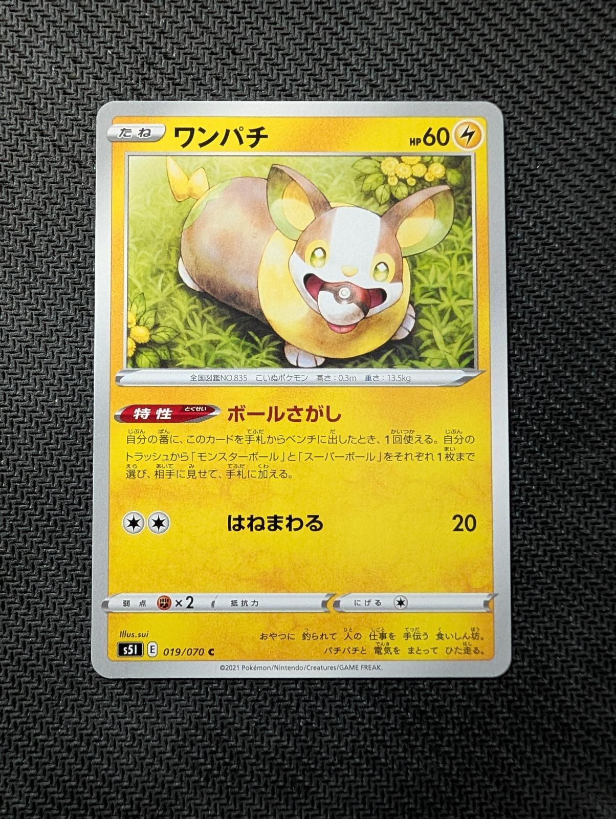 Yamper 019/070 Common Single Strike Master Pokemon Japanese Near Mint