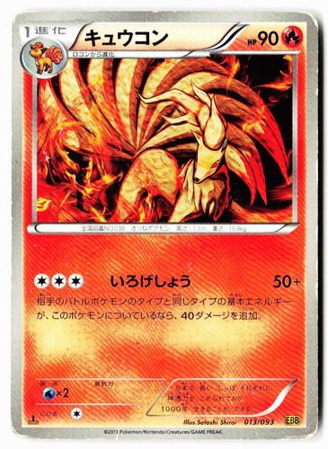 Ninetales 013/093 EX Battle Boost Pokemon Japanese 1st Edition Heavily Played