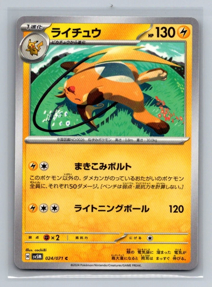 Raichu 024/071 Sv5m: Cyber Judge for sale | eBay