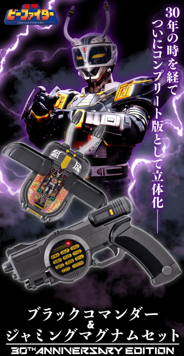 NEW B-Fighter Black Commander & Jamming Magnum Set 30th