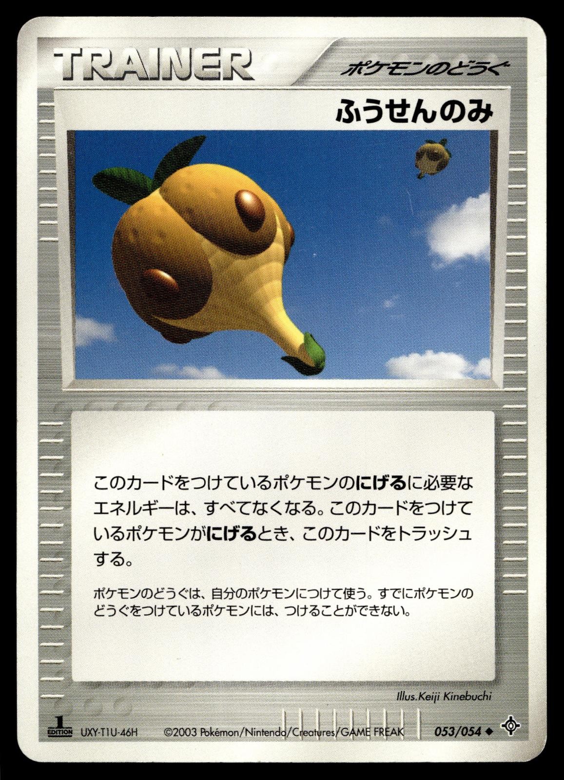 BALLOON BERRY 053/054 UNCOMMON RULERS OF THE HEAVENS POKEMON JAPANESE