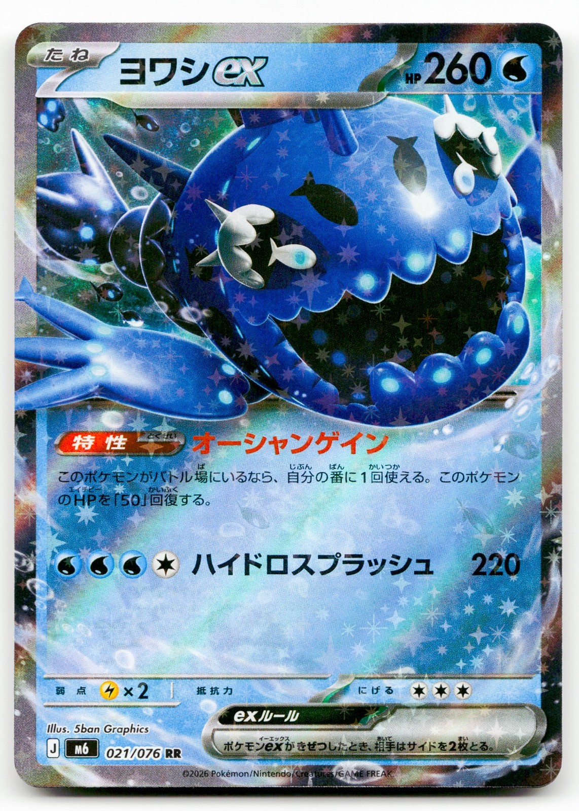 Wishiwashi ex RR 021/076 Storm Emeralda M6 2026 Pokemon Card Japanese - NM