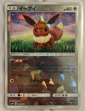 Eevee Pokemon Card Ultra Shiny GX Reverse Foil 2018 Japanese 105/150 Nintendo 