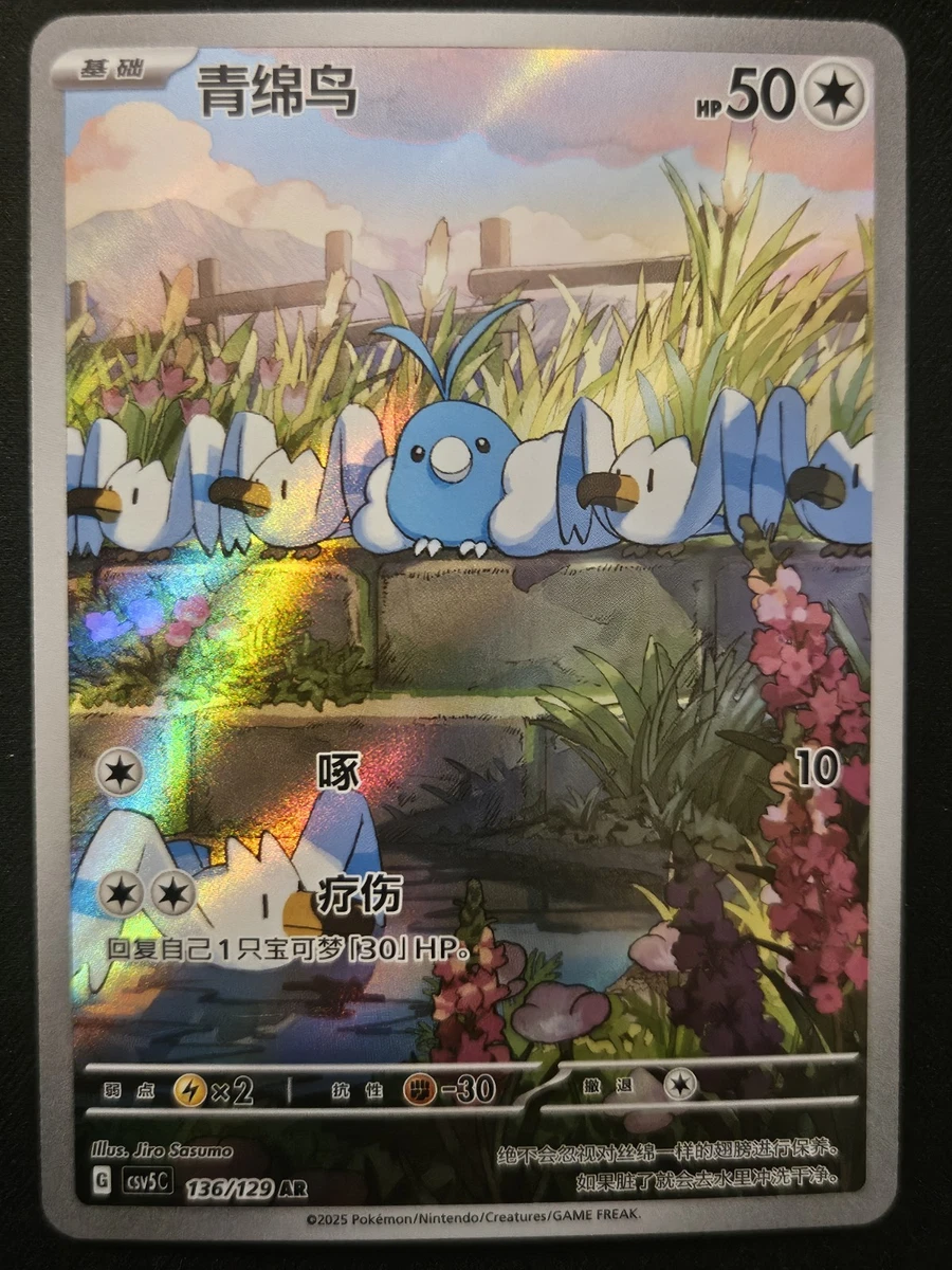 Swablu In Pokémon Individual Trading Cards for sale | eBay