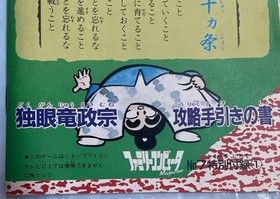 Strategy Book Masamune One-Eyed Dragon Famicom Famimaga Appendix 80s Used
