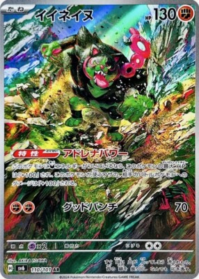 AR 12 Card SV6 Complete Set 102-113/101 Mask of Change AR 12 Card SV6 Complete Set 102-113/101 Mask of Change