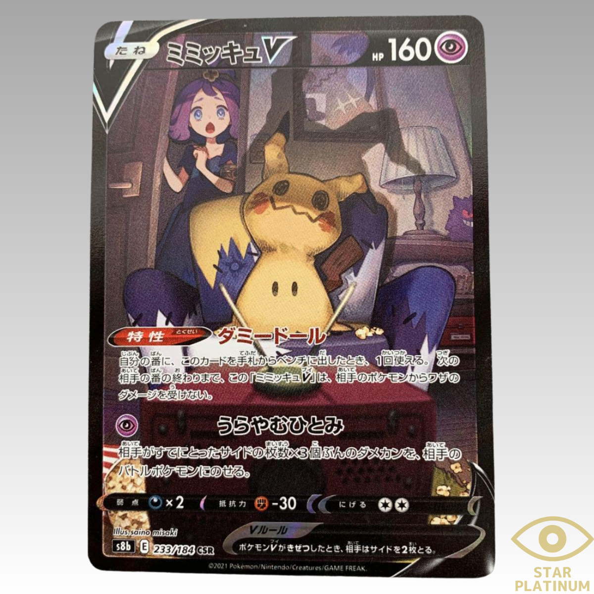 Pokemon Card Acerola's Mimikyu V CSR 233/184 S8b VMAX Climax Pokemon Card Acerola's Mimikyu V CSR 233/184 S8b VMAX Climax