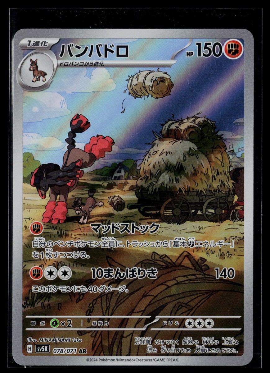 Mudsdale 078/071 AR SV5K Wild Force Pokemon Scarlet & Violet
