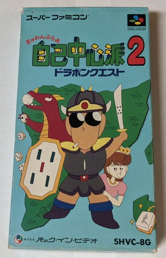 Gambler Jikochuushinha 2 [Nintendo Super Famicom - SHVC-8G] Complete in Box