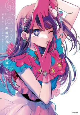 Oshi no Ko 1st Illustrations Glare x Sparkle Anime Art Book New