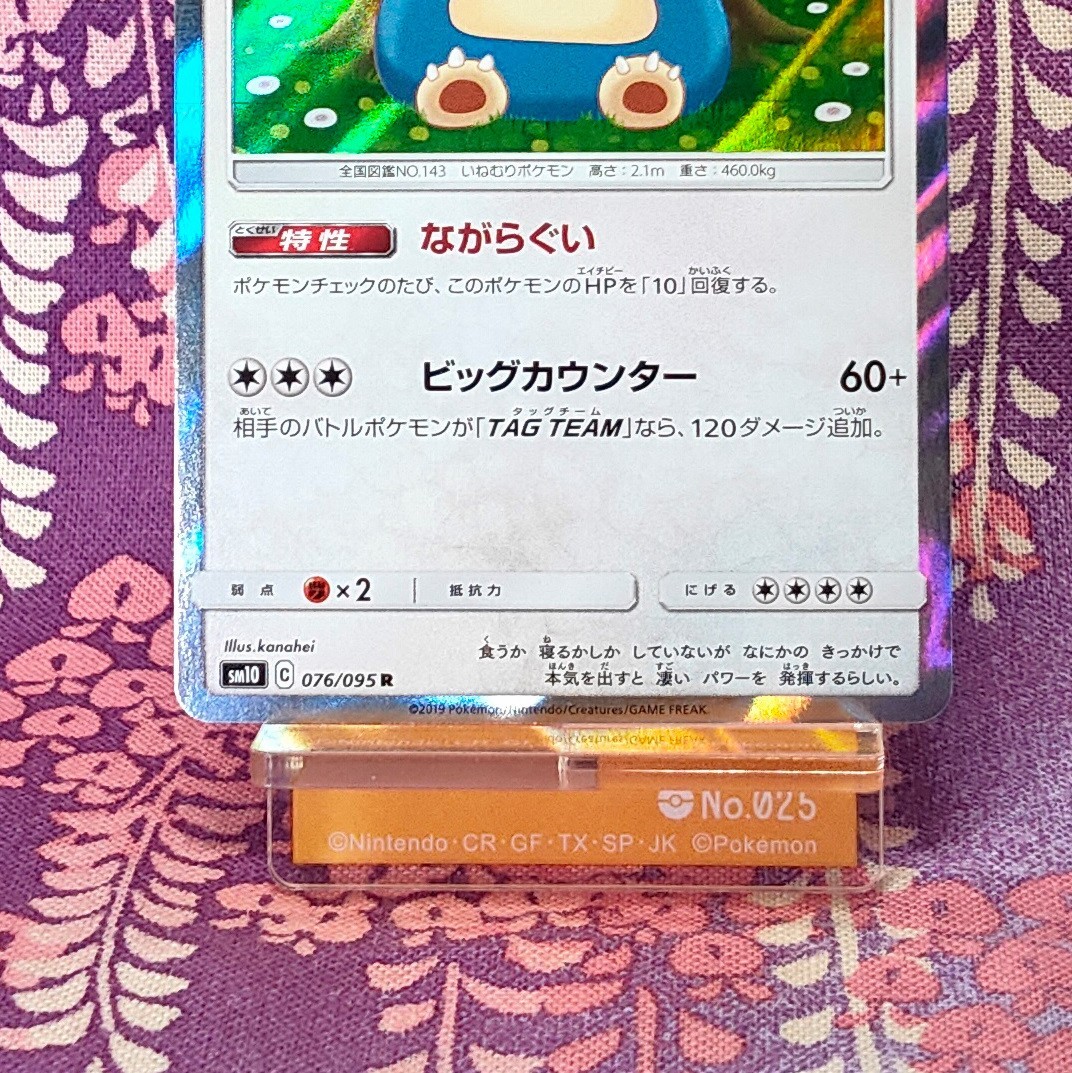 Pokemon Card Snorlax 076/095 Double Blaze Sun & Moon Holo Rare
