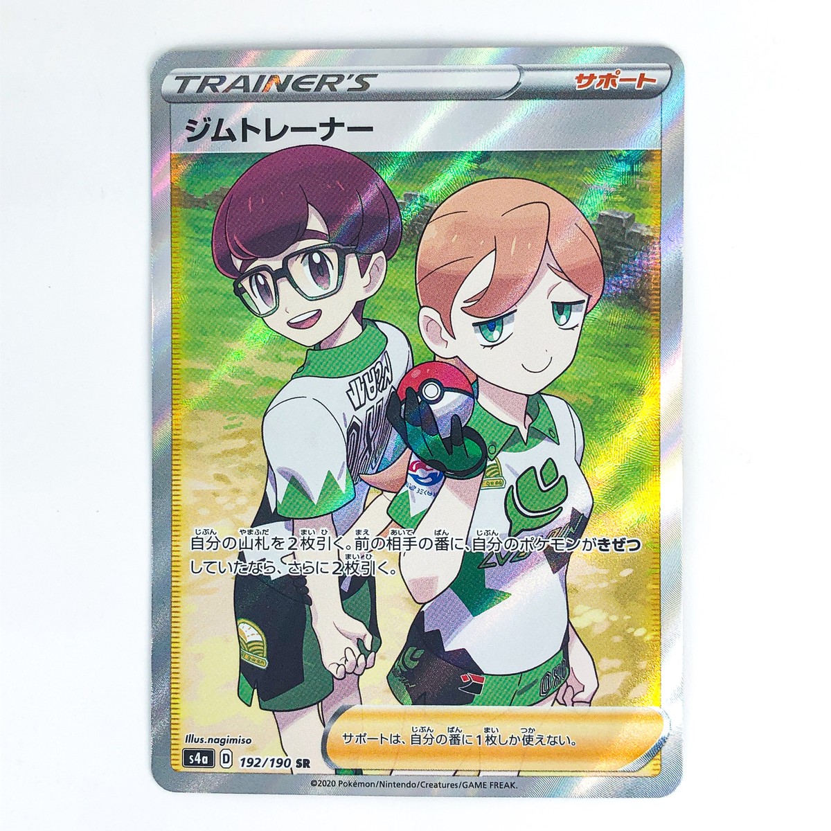 Gym Trainer SR 192/190 S4a Shiny Star V - Pokemon Card Gym Trainer SR 192/190 S4a Shiny Star V - Pokemon Card