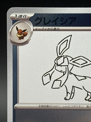 Glaceon 069/SV-P Yu Nagaba Promo - Pokemon Card Japanese Scarlet