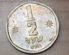 1980 Israel 1/2 Sheqel