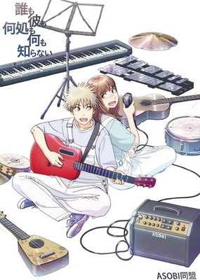 (JAPAN) CD ASOBI Nani mo Shiranai (Limited) (Heavenly Delusion'' ED) (CD+BD)