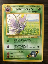 SEE PICTURES Sabrina's Venomoth Gym Set WOTC RARE Japanese MINT CONDITION