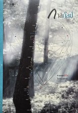 Thai Novel Book -             -        